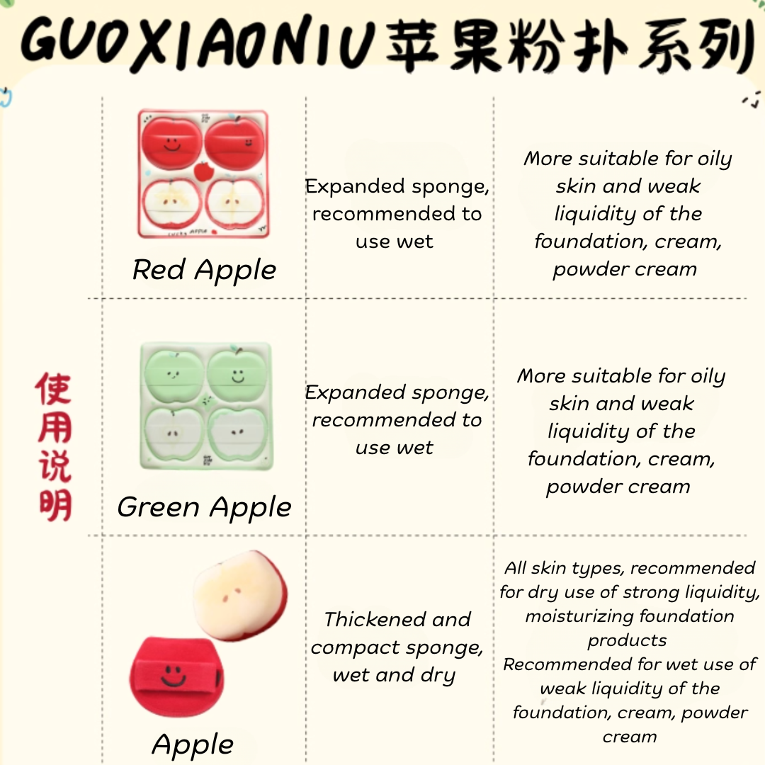 GUOXIAONIU Apple Paradise Powder Puff 郭小妞苹果乐园粉扑