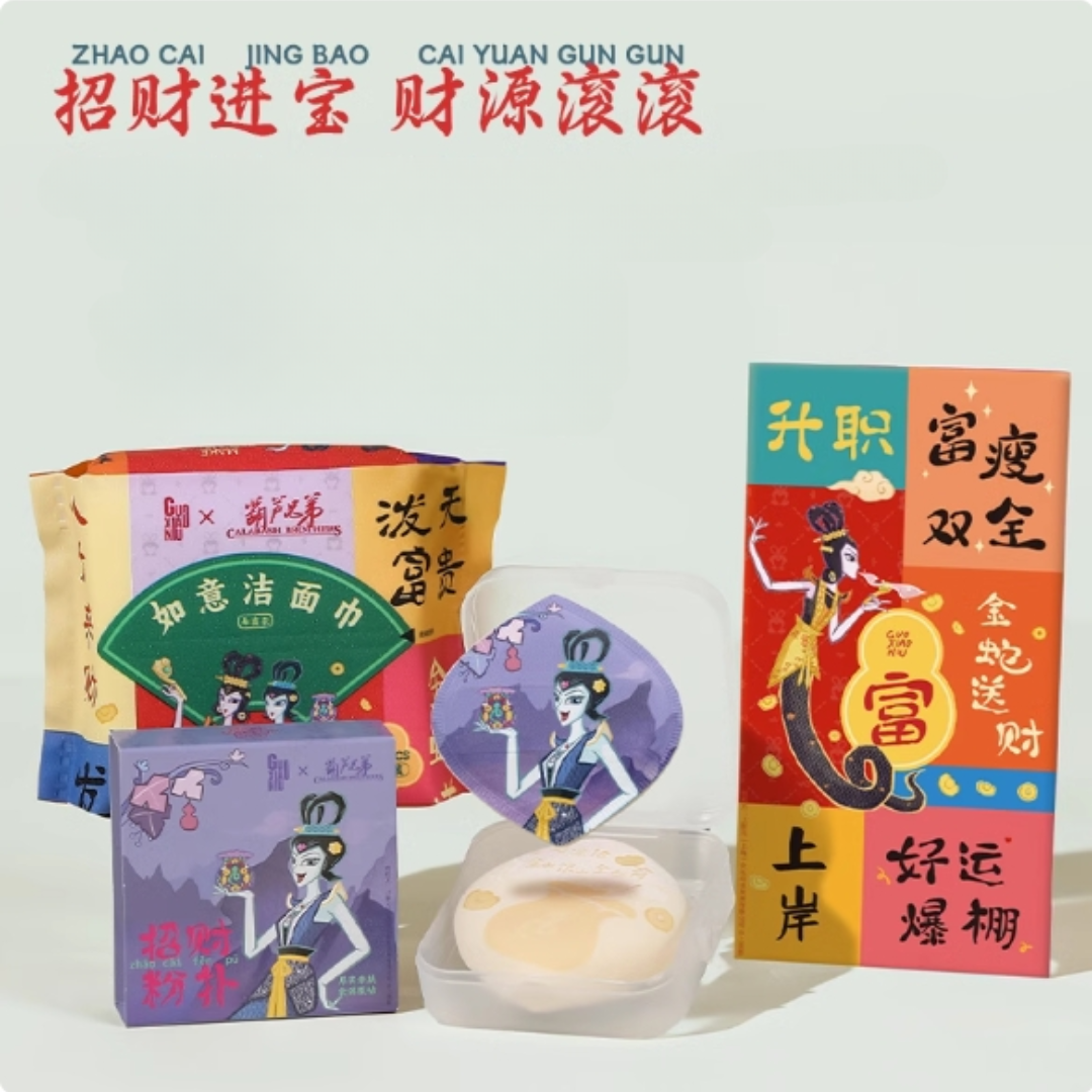 GUOXIAONIU X Hulu Brothers Year of the Snake Collection Powder Puff 郭小妞x葫芦兄弟联名蛇年限定款粉扑