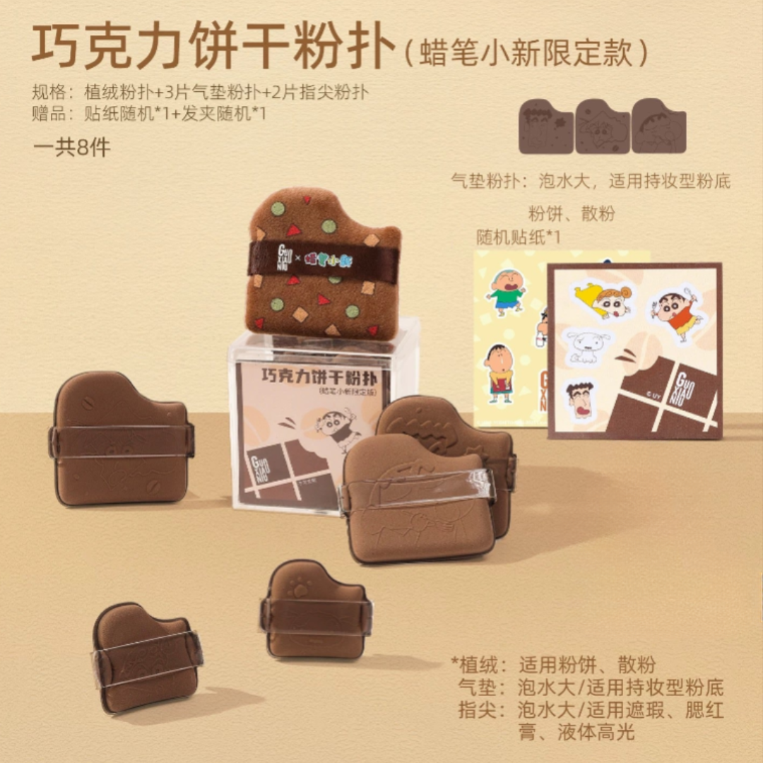 GUOXIAONIU × Crayon Shinchan Limited Edition Biscuit Powder Puff 6pcs 郭小妞蜡笔小新限定款饼干粉扑