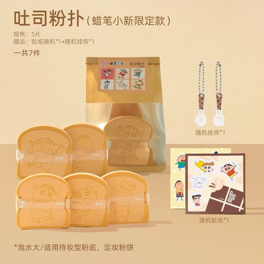 GUOXIAONIU × Crayon Shinchan Limited Edition Biscuit Powder Puff 6pcs 郭小妞蜡笔小新限定款饼干粉扑