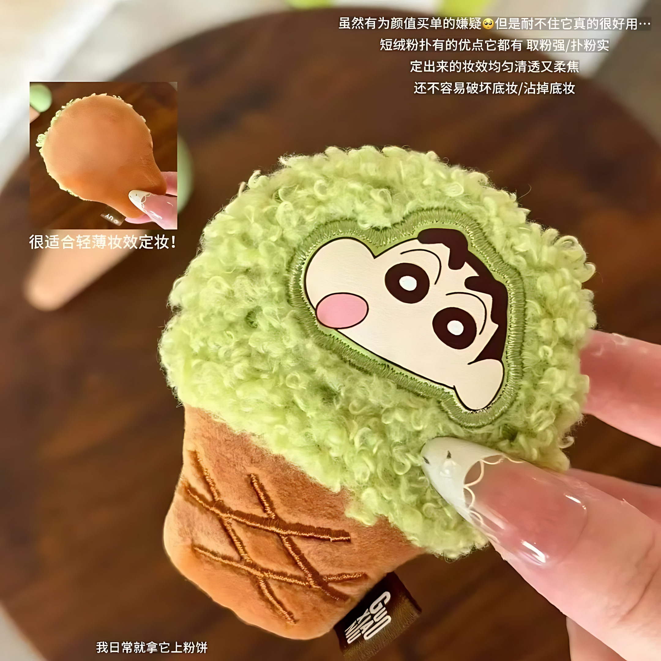GUOXIAONIU × Crayon Shinchan Camping Series Ice Cream Makeup Sponge Set 3pcs 郭小妞×蜡笔小新露营系列雪糕美妆蛋