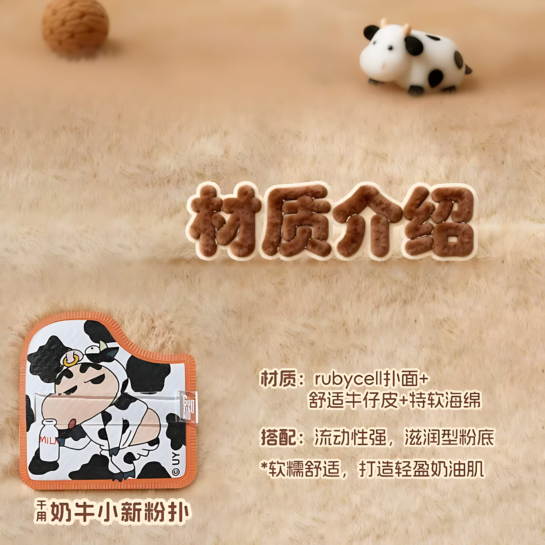GUOXIAONIU × Crayon Shinchan Denim Chocolate Marshmallow Puff 1pc 郭小妞×蜡笔小新牛仔巧克力棉花糖粉扑