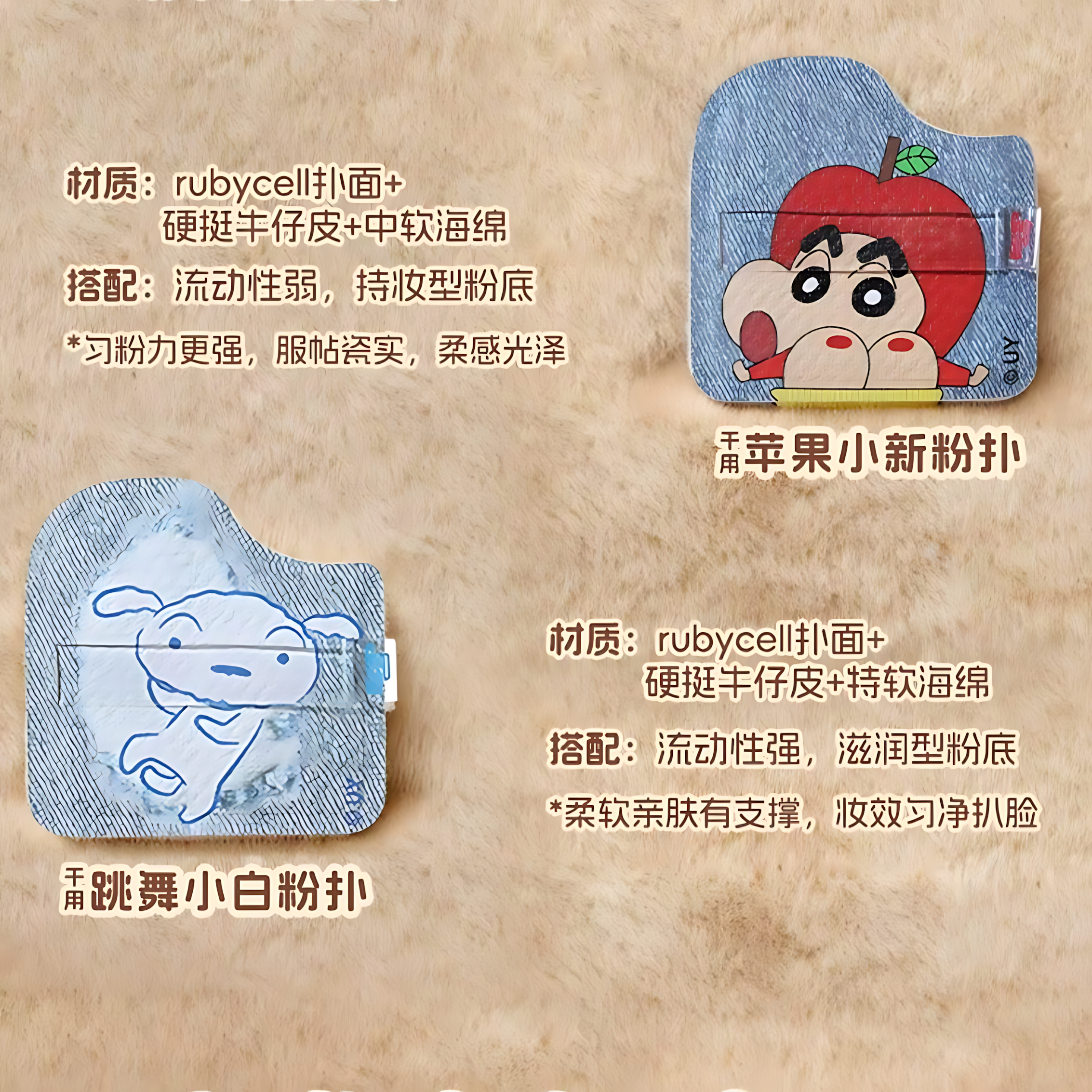 GUOXIAONIU × Crayon Shinchan Denim Chocolate Marshmallow Puff 1pc 郭小妞×蜡笔小新牛仔巧克力棉花糖粉扑