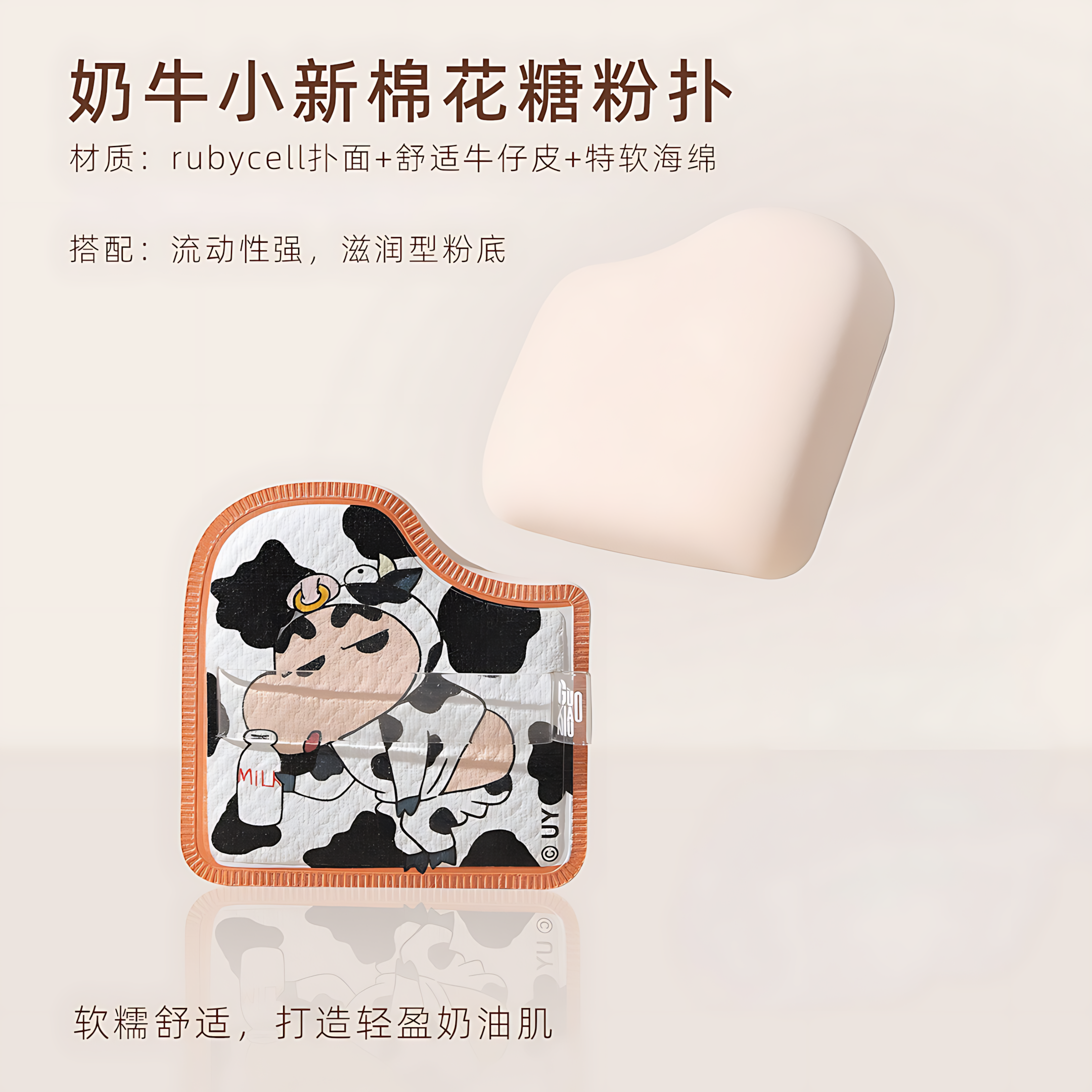 GUOXIAONIU × Crayon Shinchan Denim Chocolate Marshmallow Puff 1pc 郭小妞×蜡笔小新牛仔巧克力棉花糖粉扑