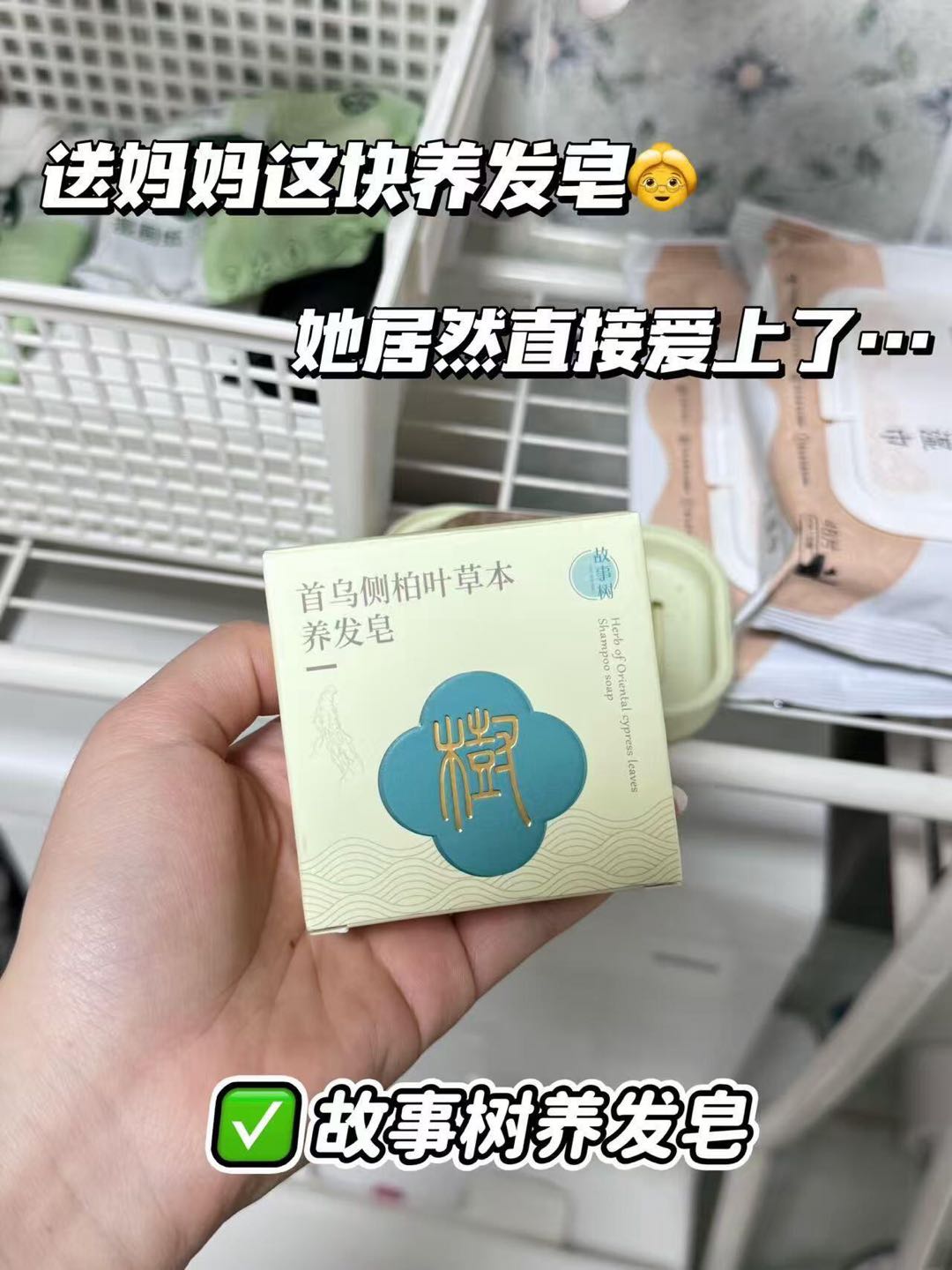 GU SHI SHU Herbal He Shou Wu & Arborvitae Hair Care Soap 90g 故事树首乌侧柏叶草本养发皂