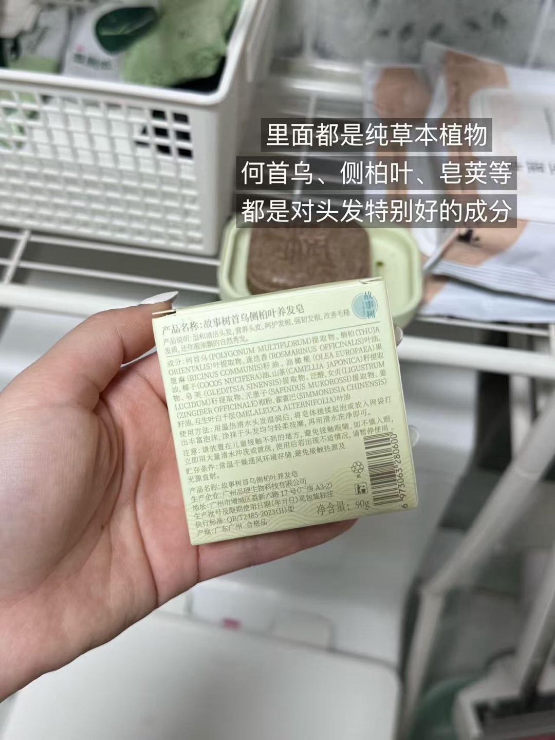 GU SHI SHU Herbal He Shou Wu & Arborvitae Hair Care Soap 90g 故事树首乌侧柏叶草本养发皂