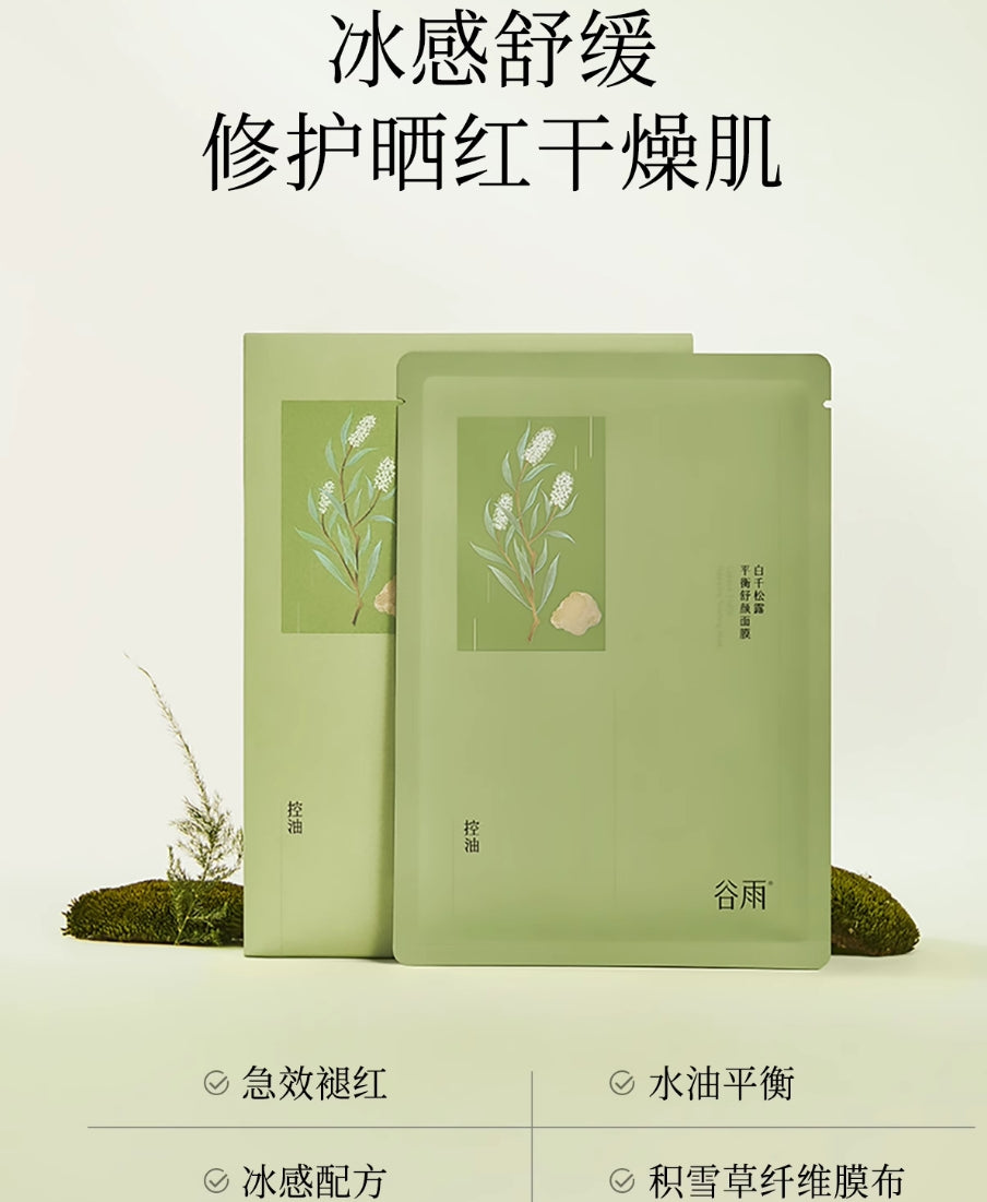 GUYU Cajeput Truffle Balancing Soothing Mask 28ml*5pcs/box 谷雨白千松露平衡舒颜面膜