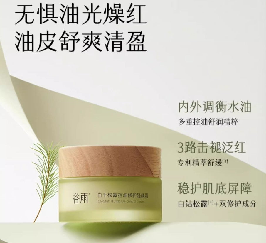 GUYU Cajeput Truffle Oil-Control Cream 50g 谷雨白千松露控油修护轻颜霜