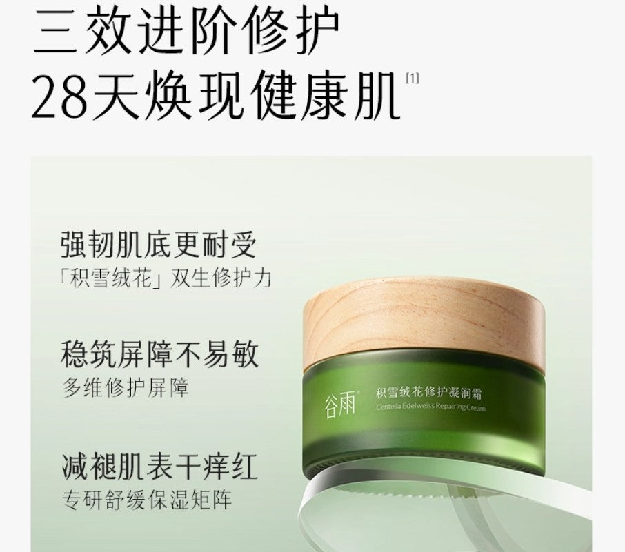 GUYU Centella Edelweiss Repairing Cream 50g 谷雨积雪绒花修护凝润霜