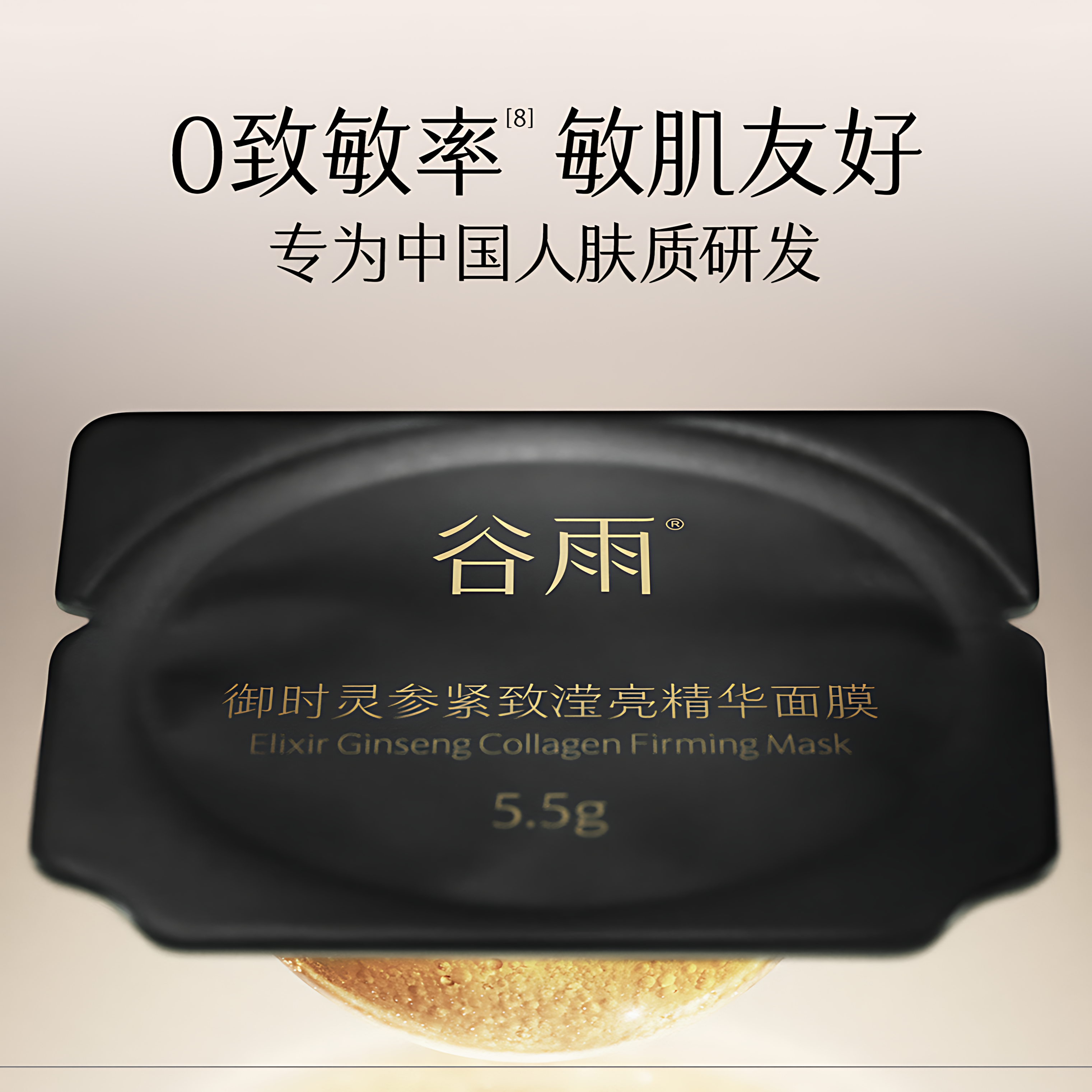 GUYU Elixir Ginseng Collagen Firming Mask 5.5g*12pcs/box 谷雨御时灵参紧致滢亮精华面膜