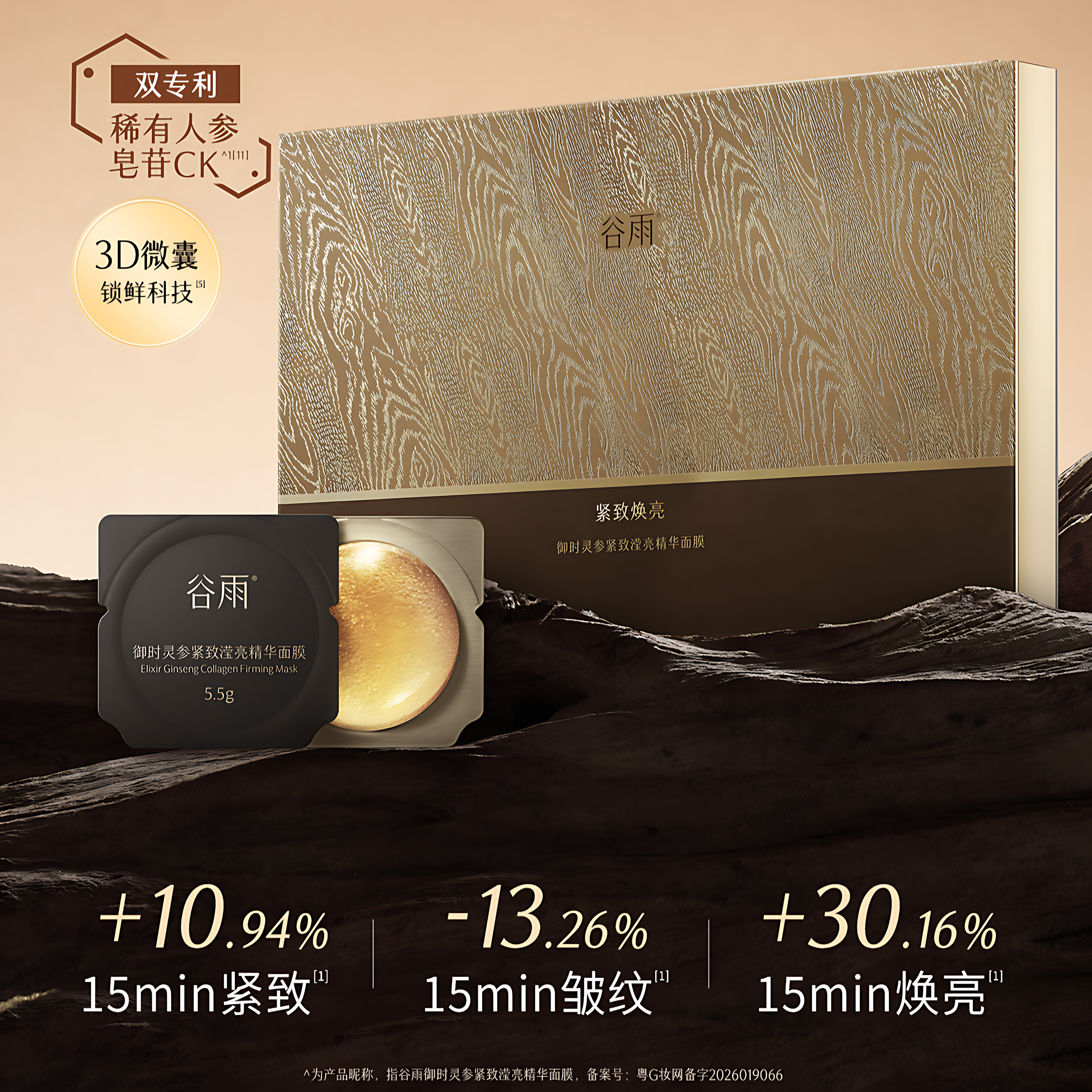 GUYU Elixir Ginseng Collagen Firming Mask 5.5g*12pcs/box 谷雨御时灵参紧致滢亮精华面膜