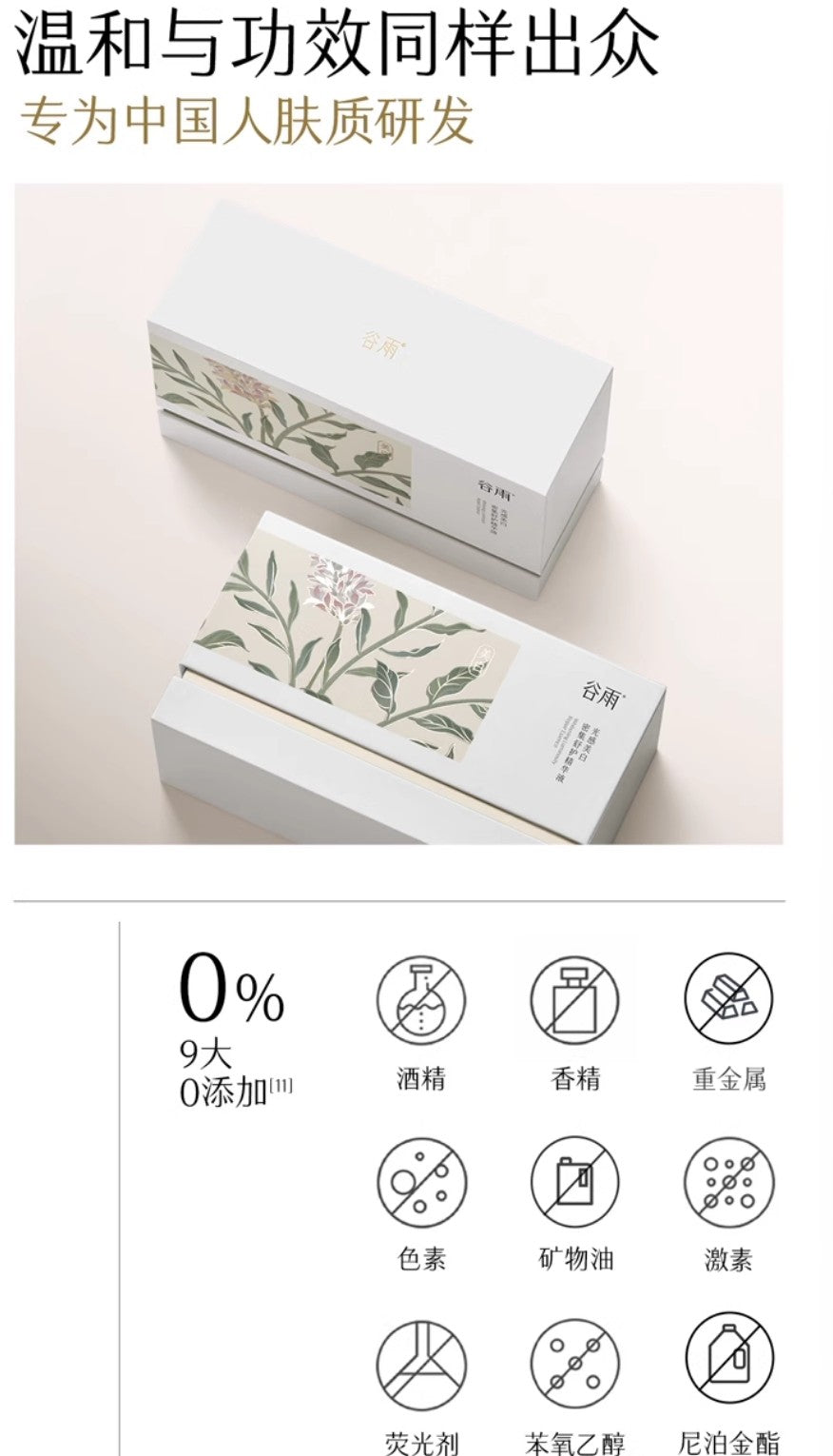 GUYU Whitening Luminosity Repair Essence 1.5ml*5pcs/30pcs 谷雨光感美白密集舒护精华液