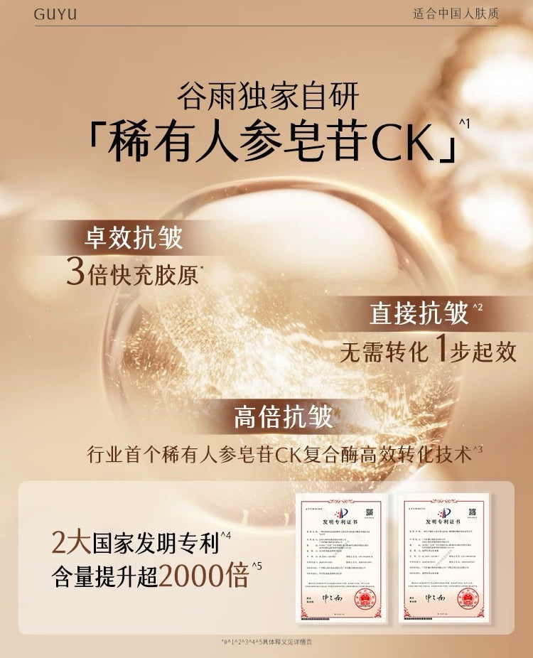 GUYU Elixir Ginseng Collagen Firming Essence 15ml/45ml 谷雨御时灵参胶原紧颜精华液