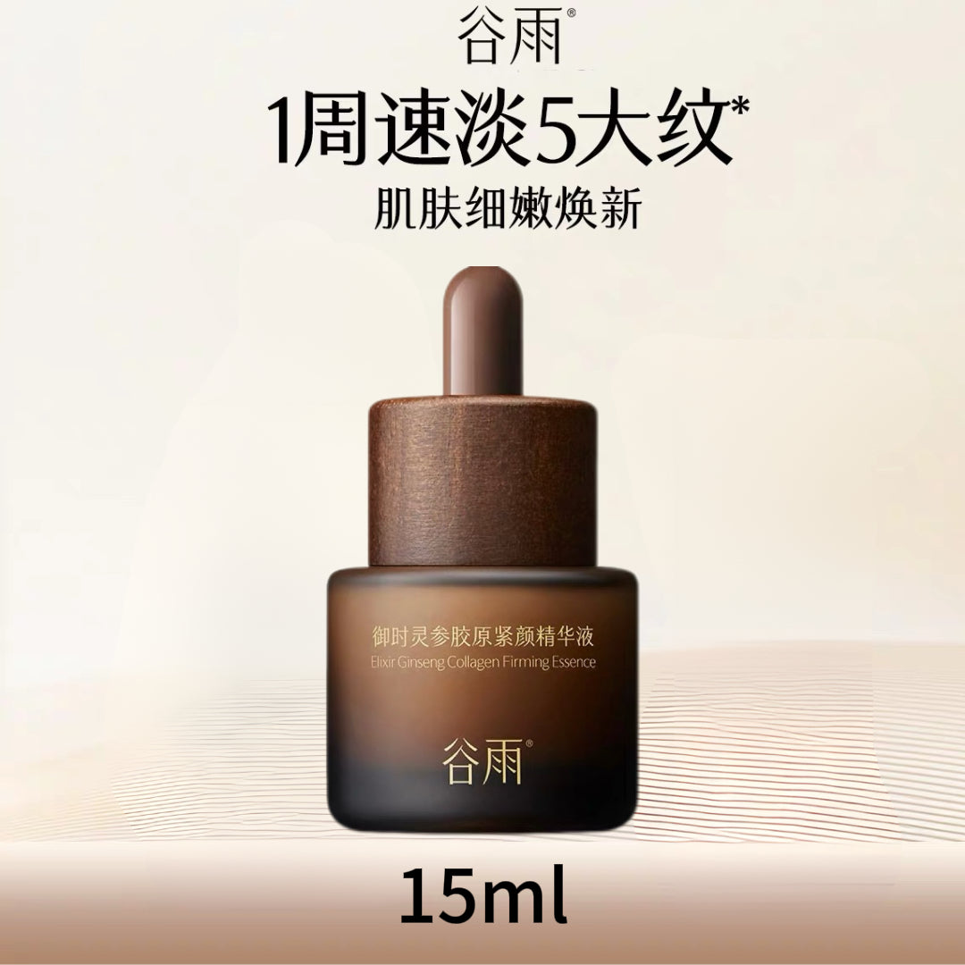 GUYU Elixir Ginseng Collagen Firming Essence 15ml/45ml 谷雨御时灵参胶原紧颜精华液