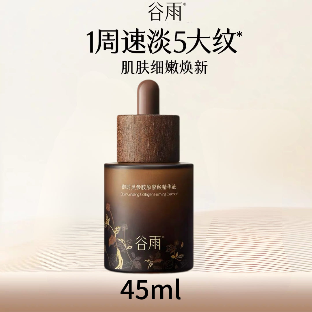 GUYU Elixir Ginseng Collagen Firming Essence 15ml/45ml 谷雨御时灵参胶原紧颜精华液