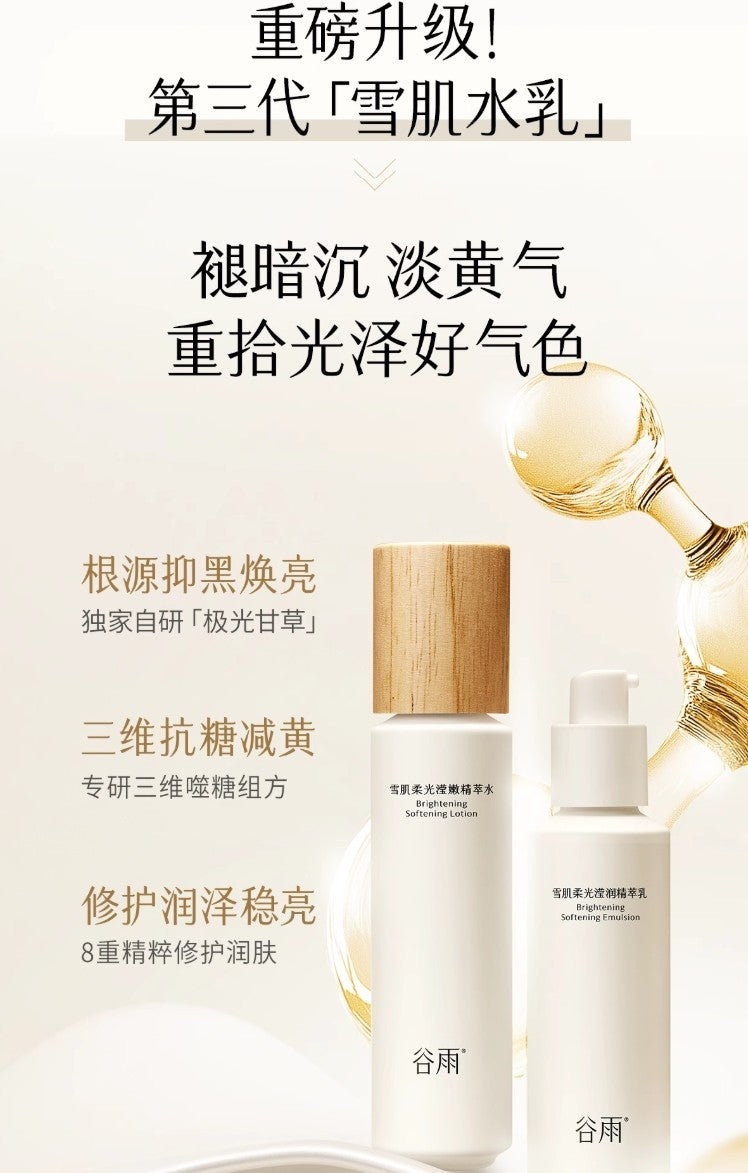 Tiktok/Douyin Hot GUYU Whitening Softening Lotion & Emulsion Set 150ml+100ml【Tiktok抖音爆款】谷雨雪肌水乳套装
