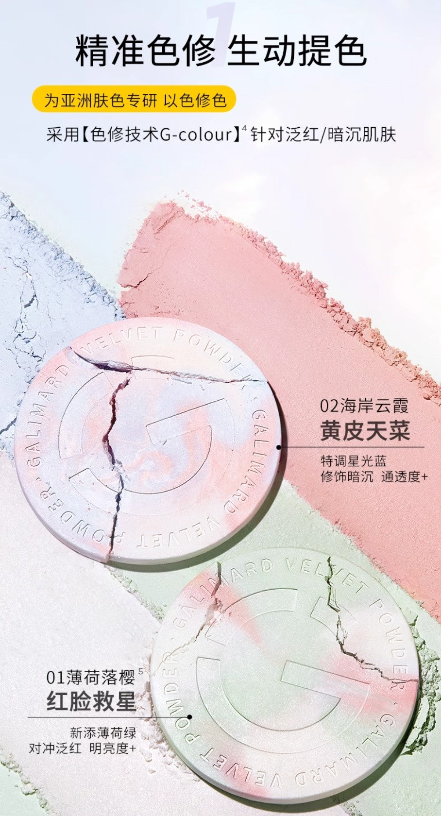 Galimard Velvet Powder (Clear Tone Version) 8g 嘉利玛臻采丝绒粉饼（清透匀色版）