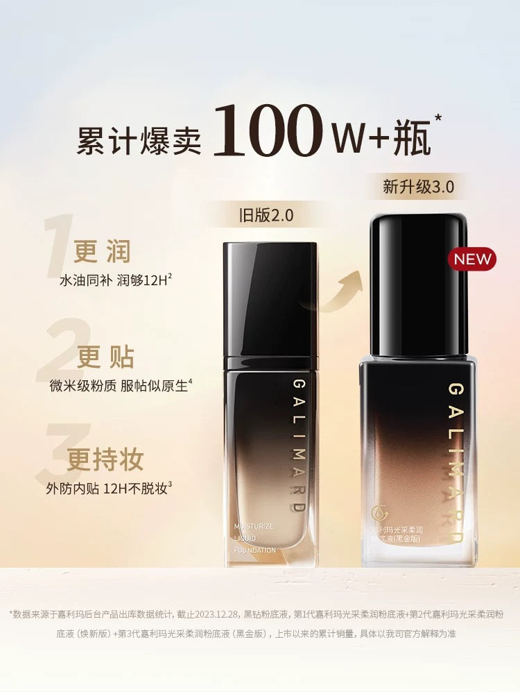 Galimard Black Diamond Moisturize Liquid Foundation 嘉利玛黑钻保湿粉底液 30ml