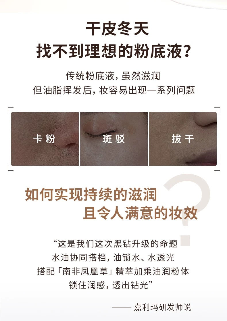 Galimard Black Diamond Moisturize Liquid Foundation 嘉利玛黑钻保湿粉底液 30ml