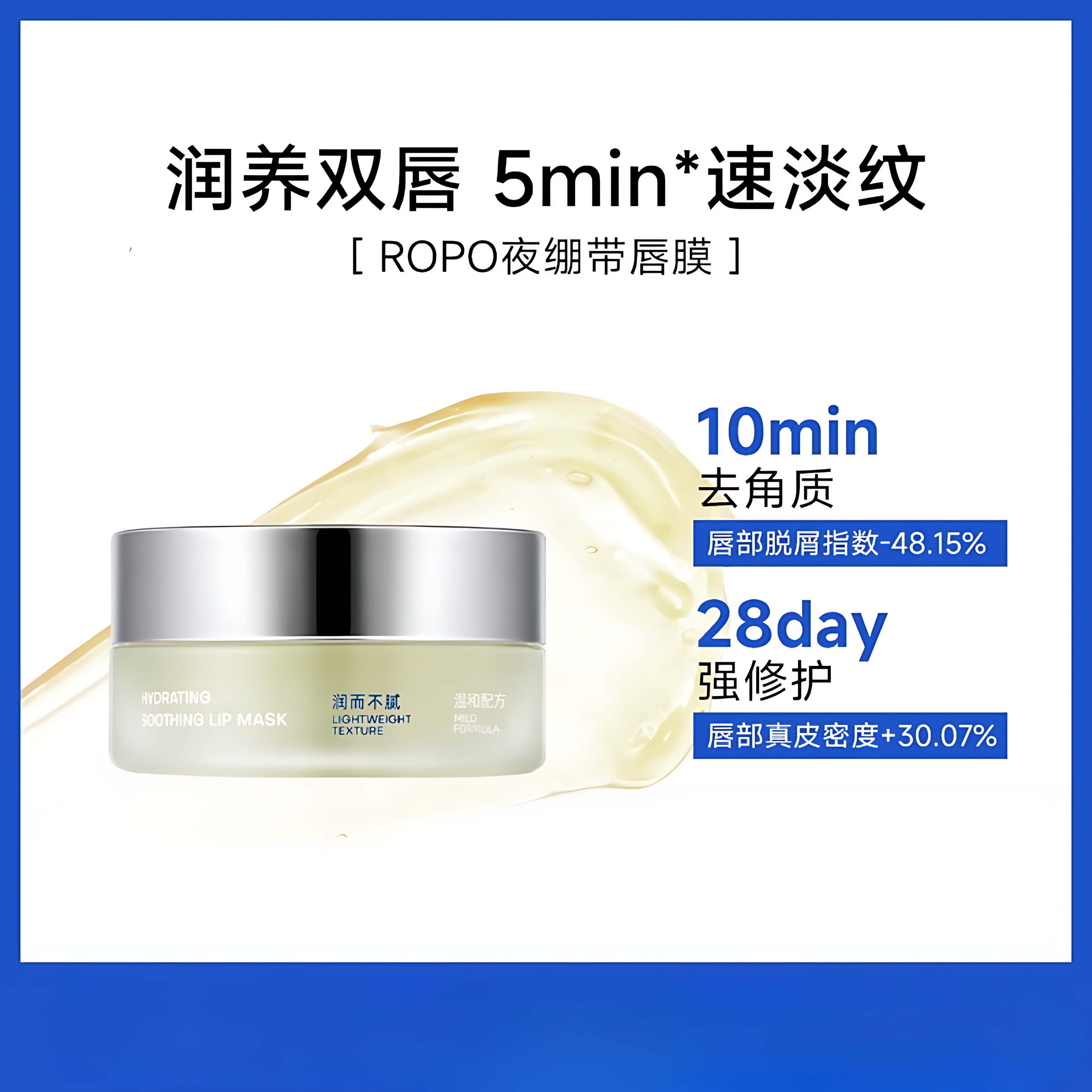 ROPO Soft & Soothing Protective Lip Mask 10g 诺卜柔润舒护唇膜