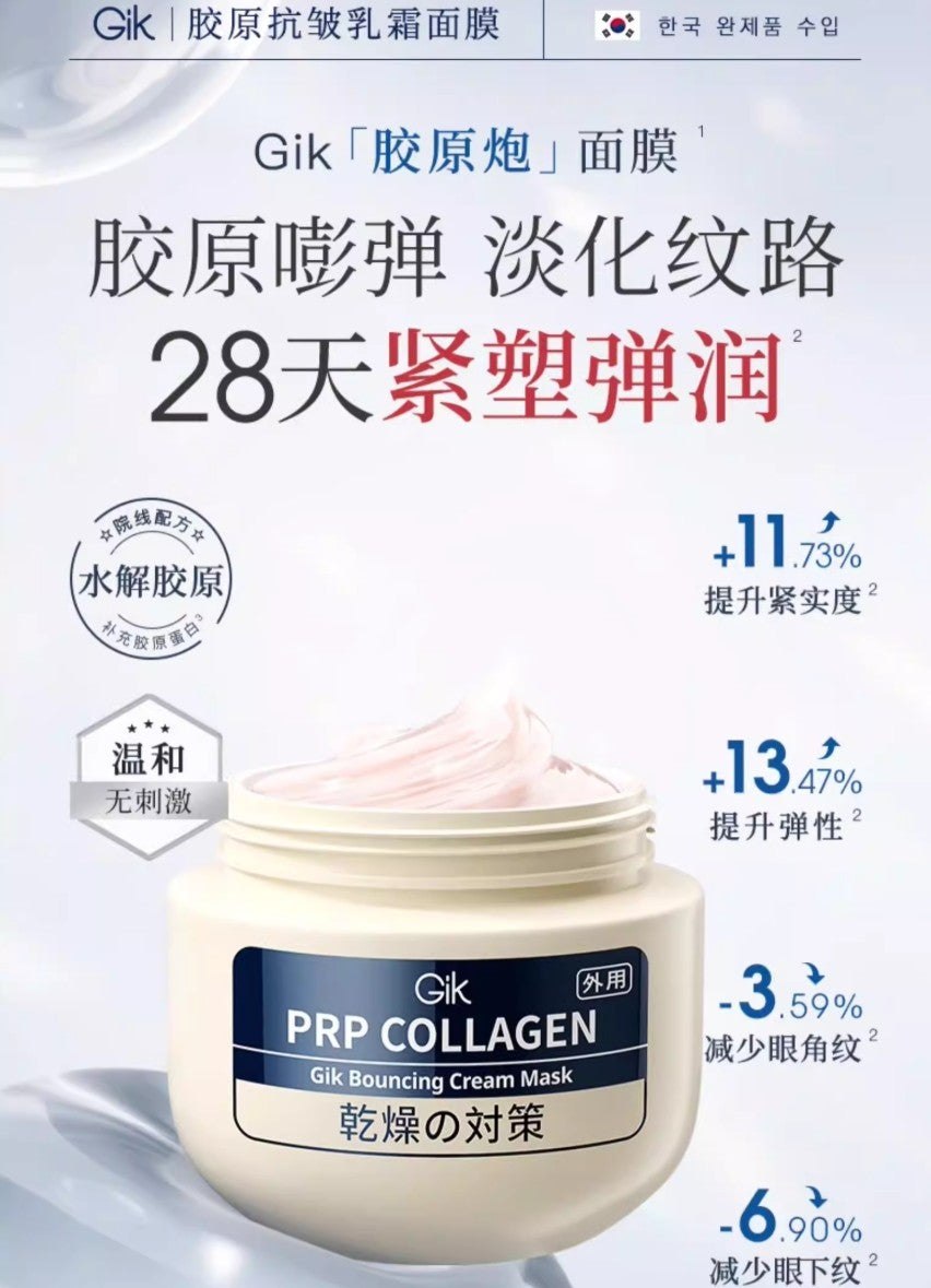 Tiktok/Douyin Hot Gik Bouncing Cream Mask 100ml【Tiktok抖音爆款】Gik胶原抗皱乳霜面膜