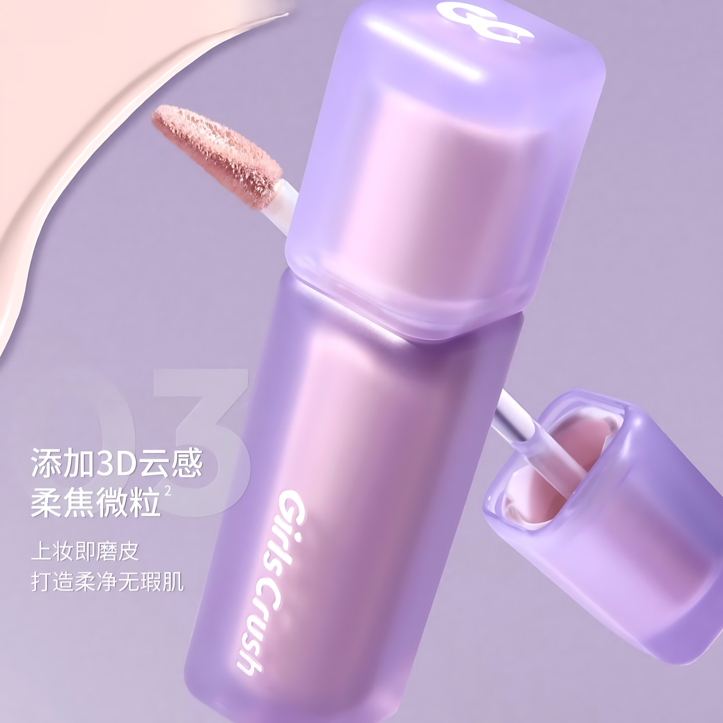 Girls Crush Long-Wear Liquid Concealer 8g Girls Crush水丝绒锁妆遮瑕液