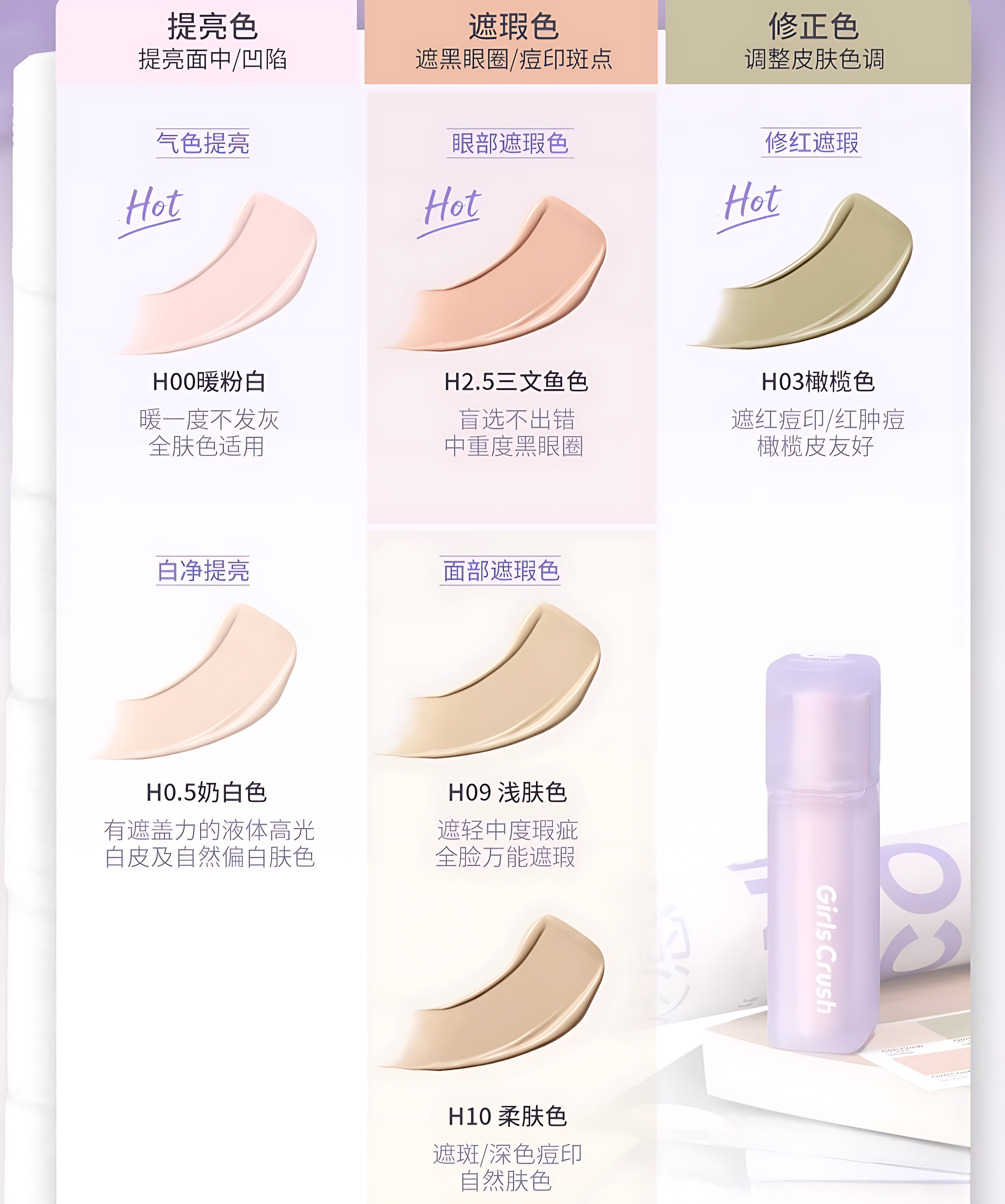 Girls Crush Long-Wear Liquid Concealer 8g Girls Crush水丝绒锁妆遮瑕液