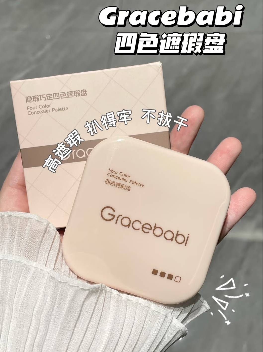 Gracebabi 4-Color Concealer Palette 7.8g 瑰宝秘语四色遮瑕盘
