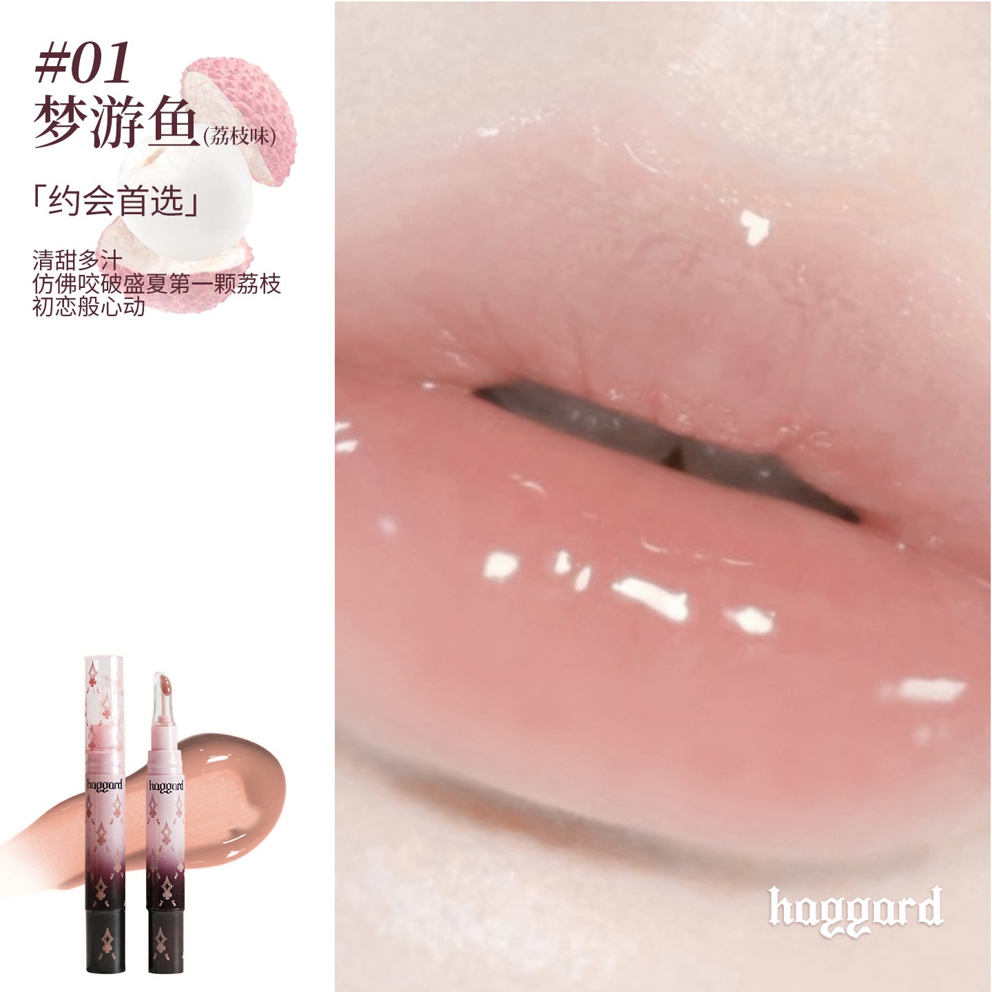 HAGGARD Emo Monster Glossy Lip Serum 3.5g 黑烬伊莫怪兽系列精华水唇蜜