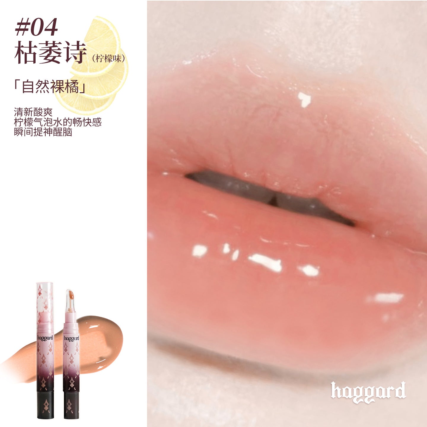 HAGGARD Emo Monster Glossy Lip Serum 3.5g 黑烬伊莫怪兽系列精华水唇蜜