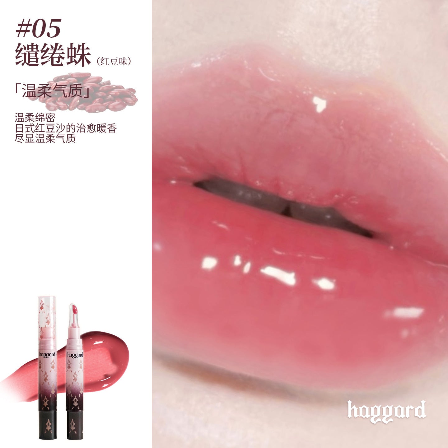 HAGGARD Emo Monster Glossy Lip Serum 3.5g 黑烬伊莫怪兽系列精华水唇蜜