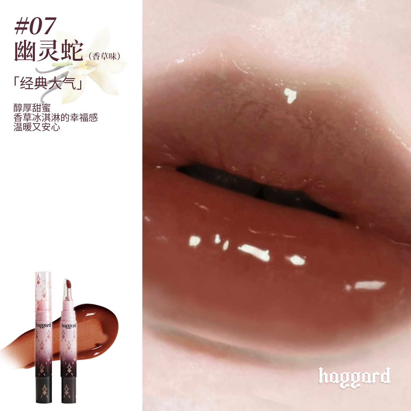 HAGGARD Emo Monster Glossy Lip Serum 3.5g 黑烬伊莫怪兽系列精华水唇蜜