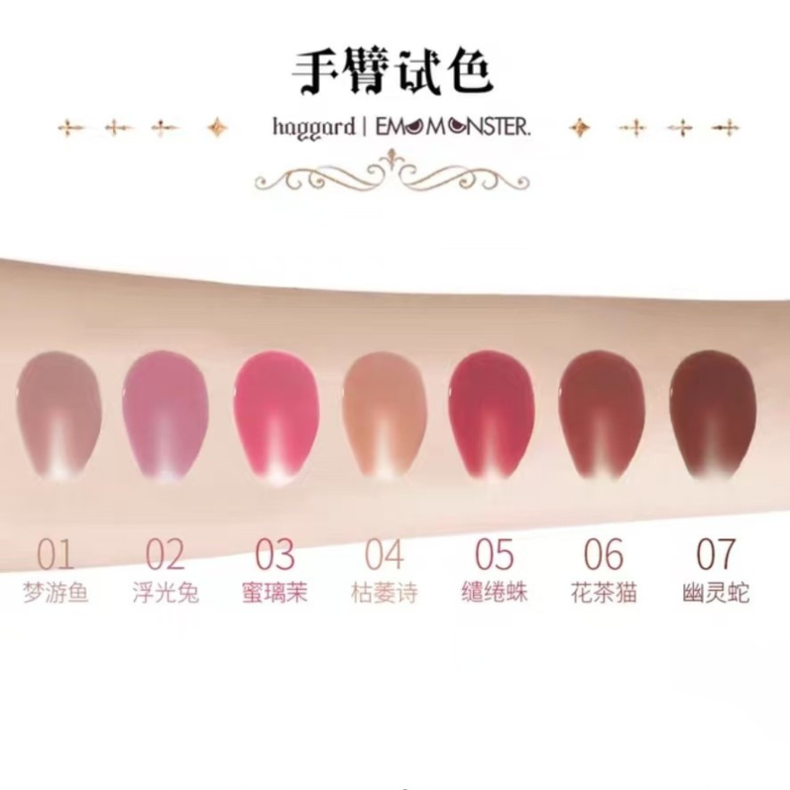 HAGGARD Emo Monster Glossy Lip Serum 3.5g 黑烬伊莫怪兽系列精华水唇蜜
