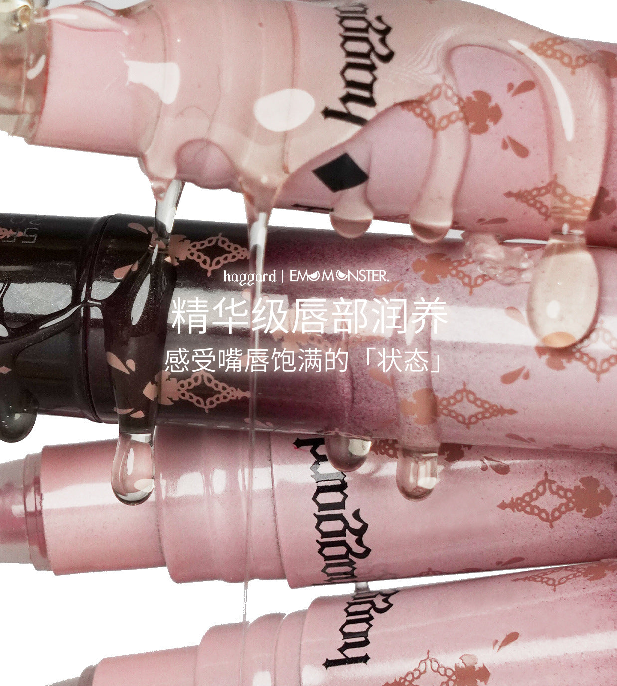 HAGGARD Emo Monster Glossy Lip Serum 3.5g 黑烬伊莫怪兽系列精华水唇蜜