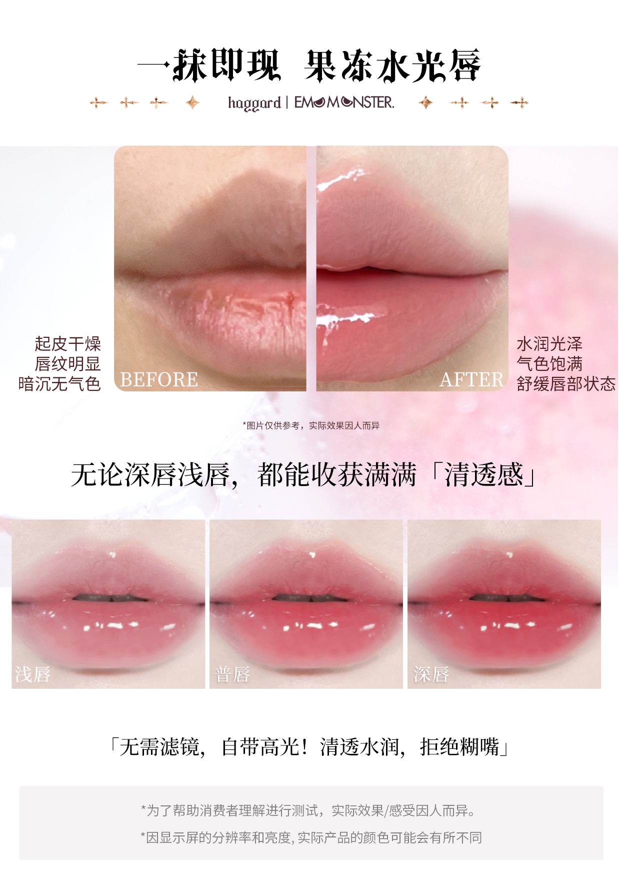 HAGGARD Emo Monster Glossy Lip Serum 3.5g 黑烬伊莫怪兽系列精华水唇蜜