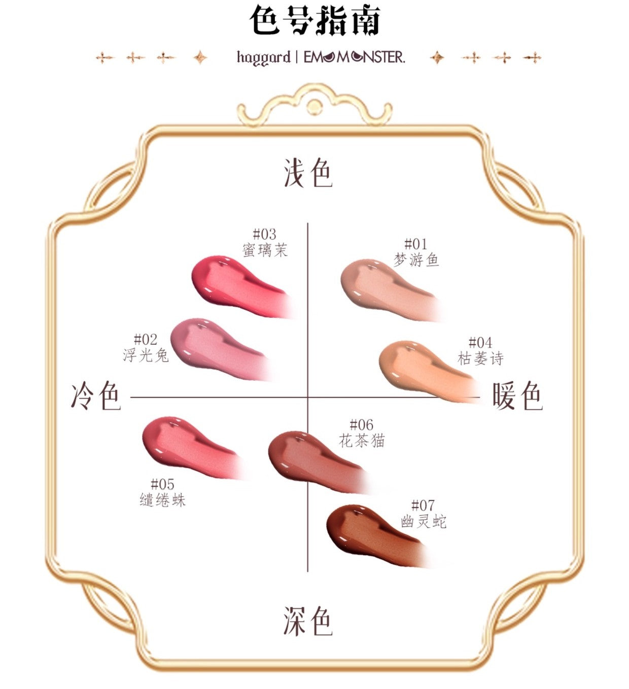 HAGGARD Emo Monster Glossy Lip Serum 3.5g 黑烬伊莫怪兽系列精华水唇蜜