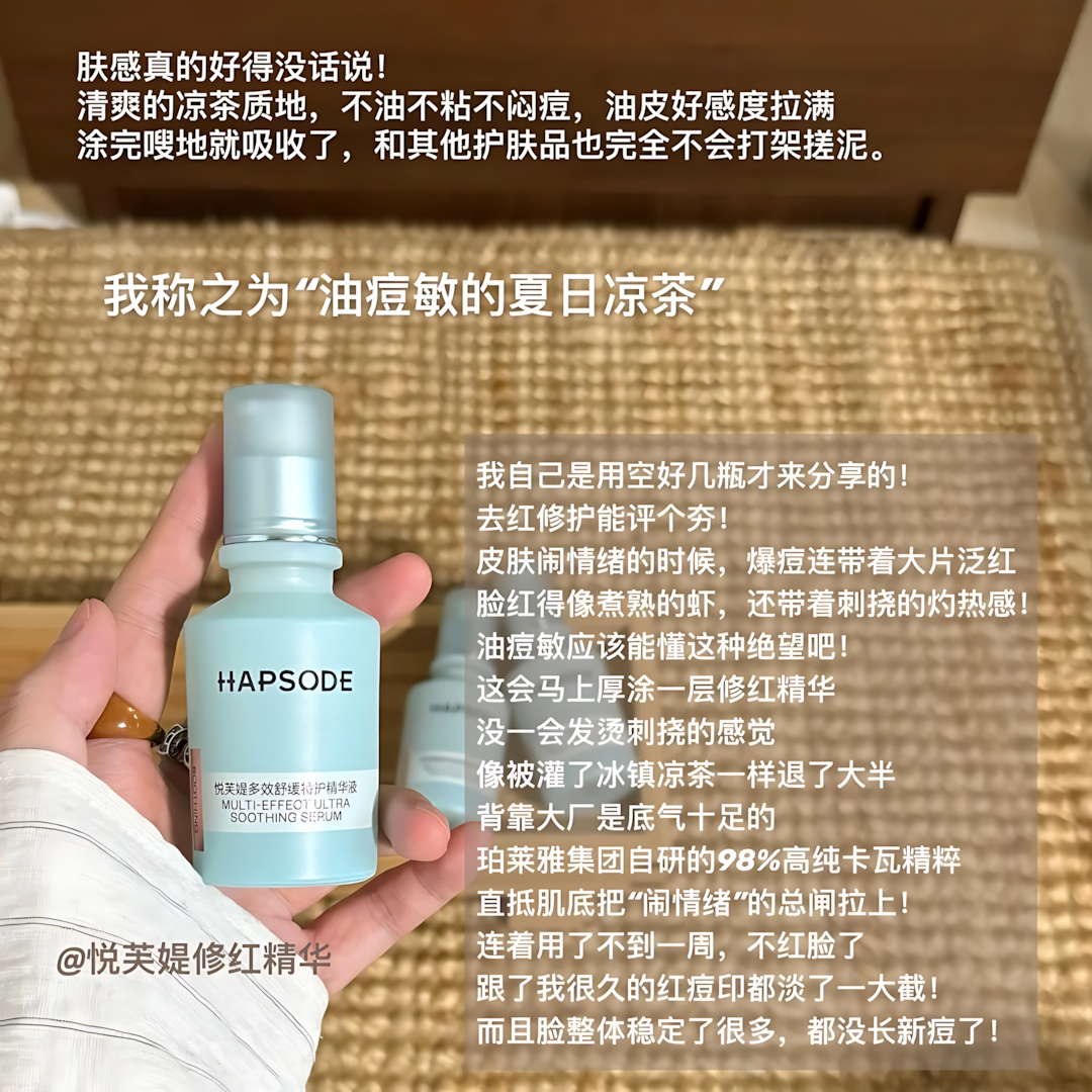 HAPSODE Multi-Effect Ultra Soothing Serum 2.0 30ml 悦芙媞多效舒缓特护精华液2.0