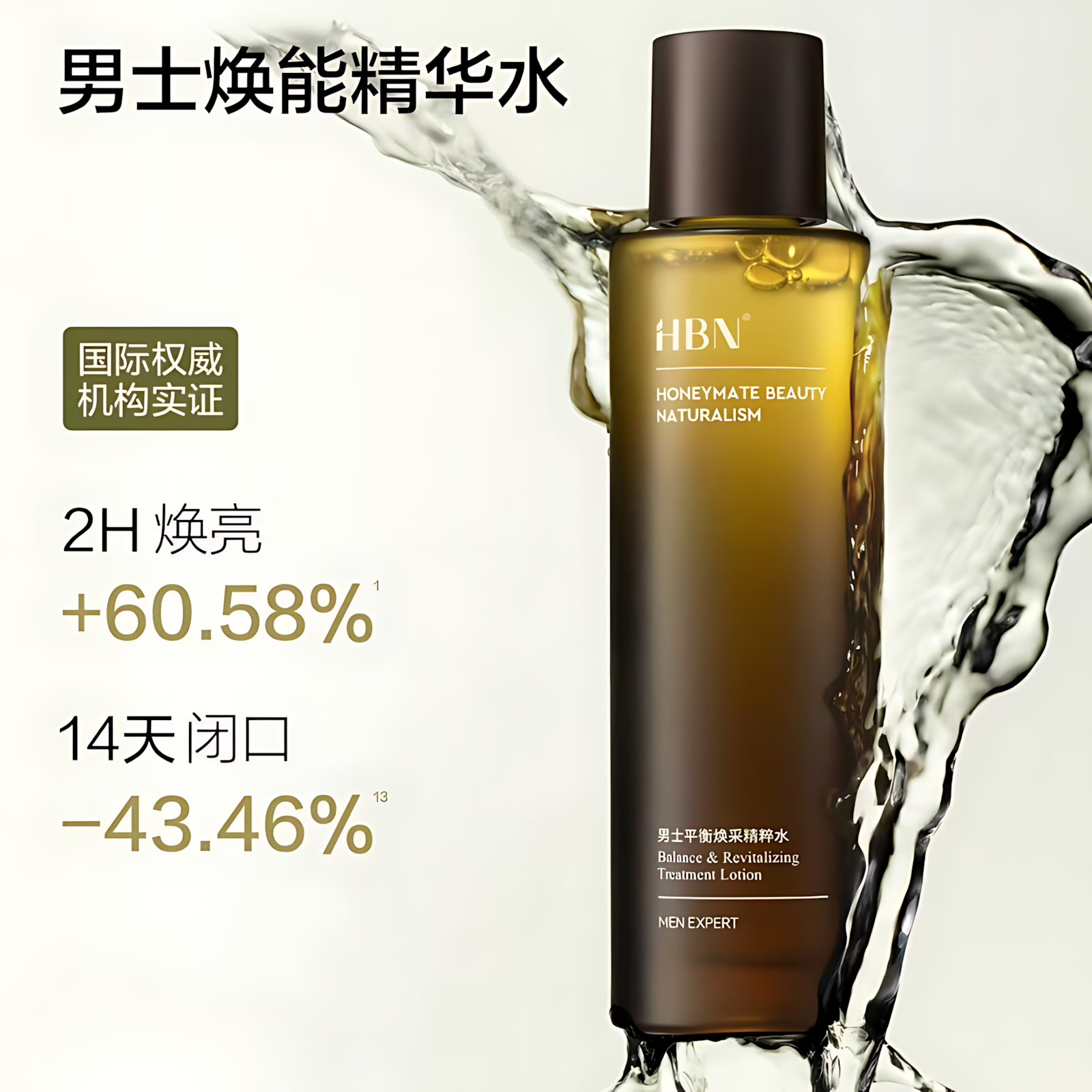 HBN Men's Balance & Revitalizing Treatment lotion 120ml HBN男士平衡焕采精粹水