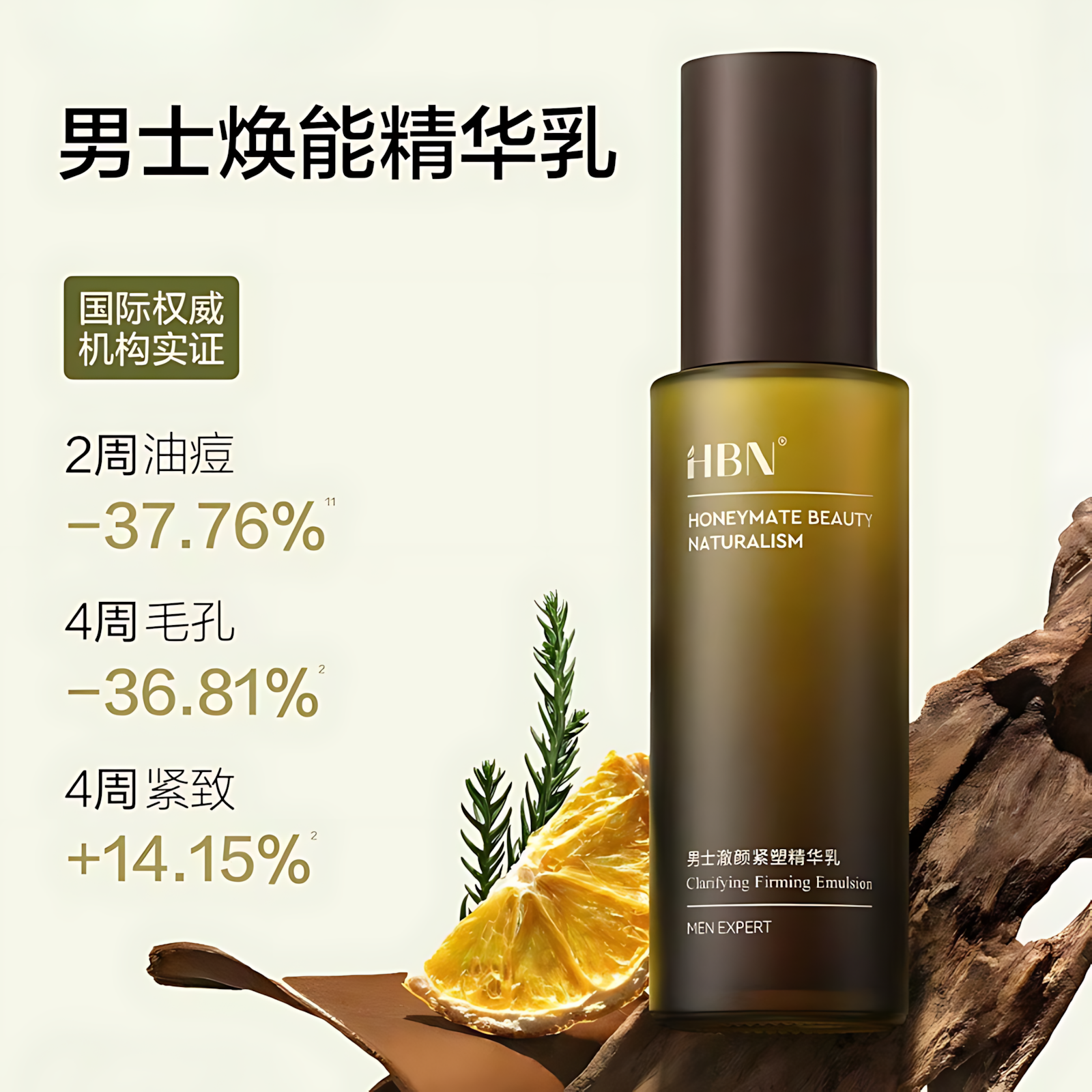 HBN Men's Clarifying Firming Emulsion 60ml HBN男士澈颜紧塑精华乳