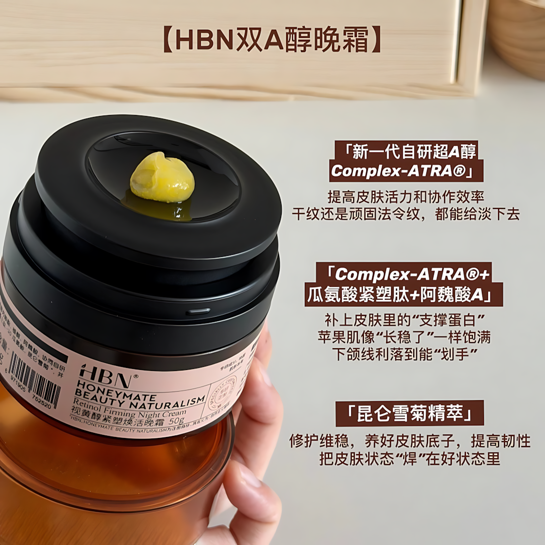 HBN Retinol Firming Night Cream 3.0 50g HBN视黄醇紧塑焕活晚霜3.0