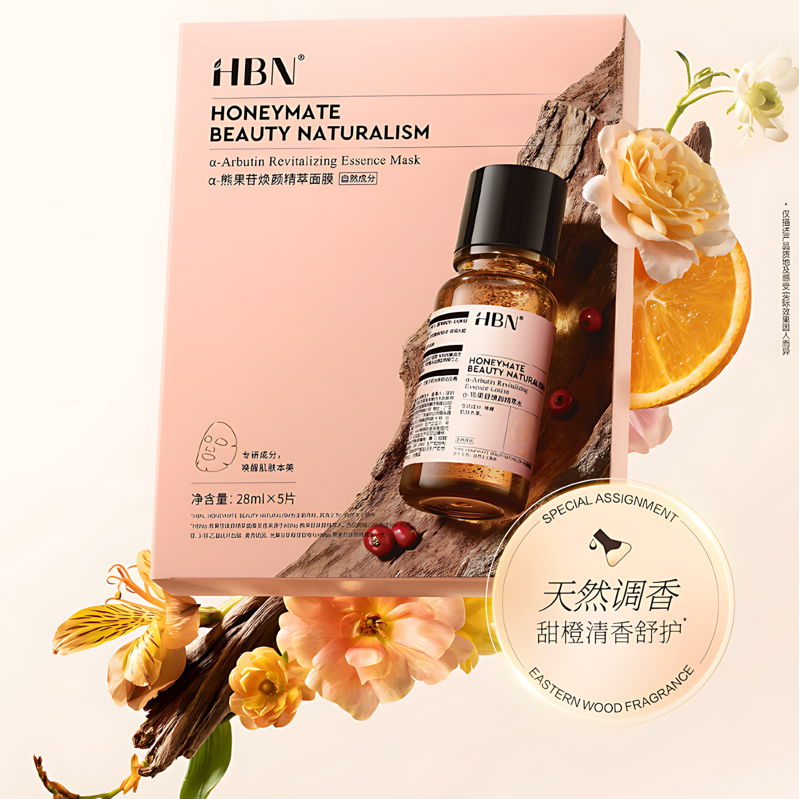 HBN α-Arbutin Revitalizing Essence Mask 28ml*5pcs/box HBNα-熊果苷焕颜精萃面膜