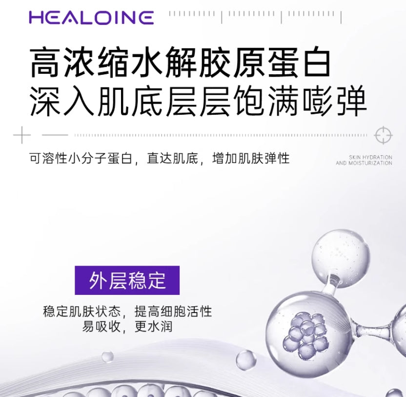 Tiktok/Douyin Hot HEALOINE Collagen Hyaluronic Acid Hydrating Mask 30g*10pcs【Tiktok抖音爆款】稀洛因胶原蛋白玻尿酸保湿面膜
