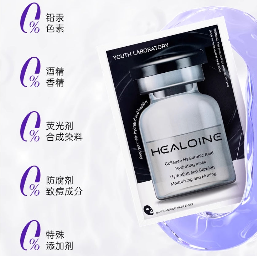 Tiktok/Douyin Hot HEALOINE Collagen Hyaluronic Acid Hydrating Mask 30g*10pcs【Tiktok抖音爆款】稀洛因胶原蛋白玻尿酸保湿面膜