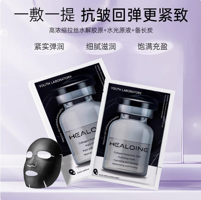 Tiktok/Douyin Hot HEALOINE Collagen Hyaluronic Acid Hydrating Mask 30g*10pcs【Tiktok抖音爆款】稀洛因胶原蛋白玻尿酸保湿面膜