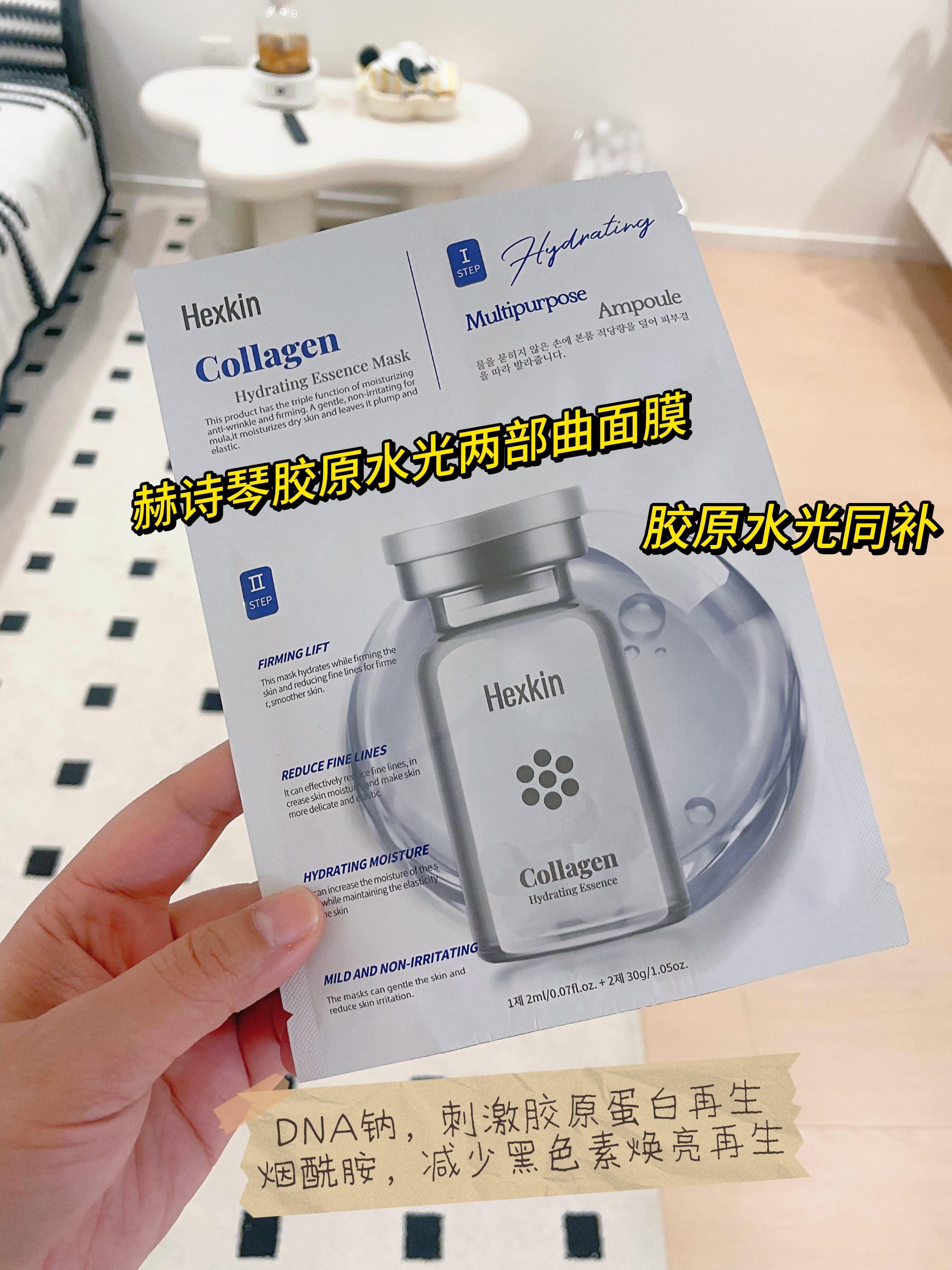 HEXKIN Collagen Hydrating Essence Mask (2ml+30g)*10pcs/box 赫诗琴胶原蛋白水光精华面膜两部曲