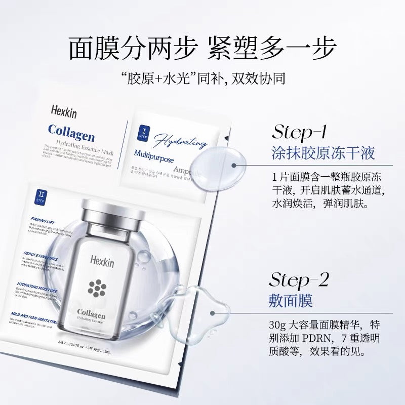 HEXKIN Collagen Hydrating Essence Mask (2ml+30g)*10pcs/box 赫诗琴胶原蛋白水光精华面膜两部曲