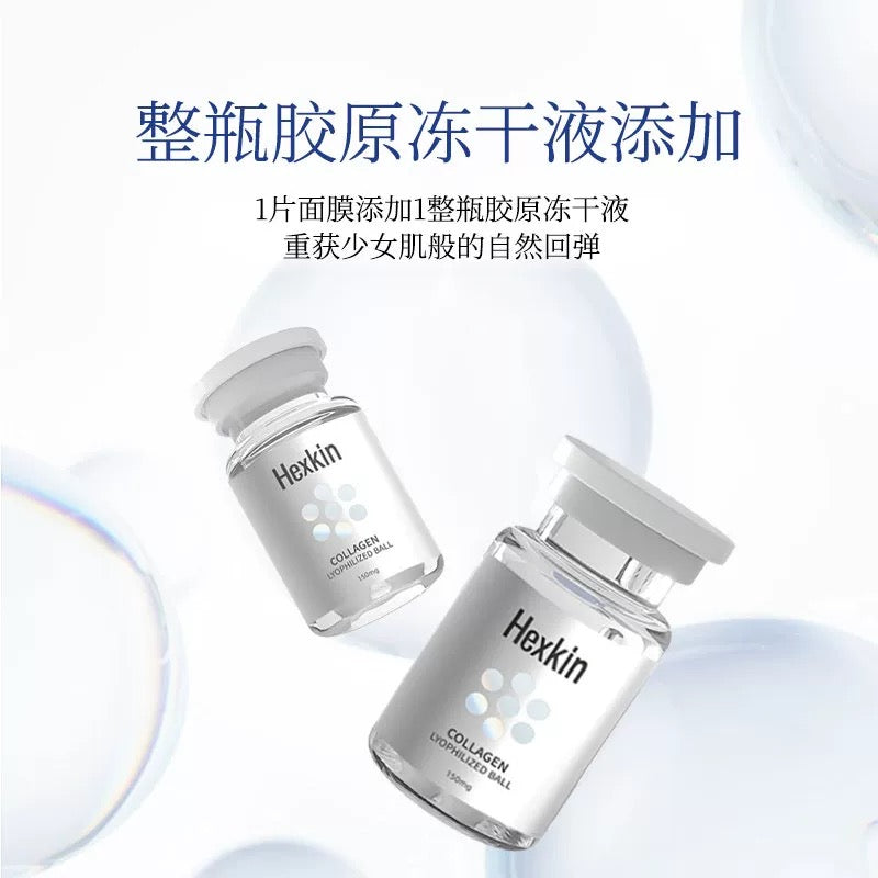 HEXKIN Collagen Hydrating Essence Mask (2ml+30g)*10pcs/box 赫诗琴胶原蛋白水光精华面膜两部曲
