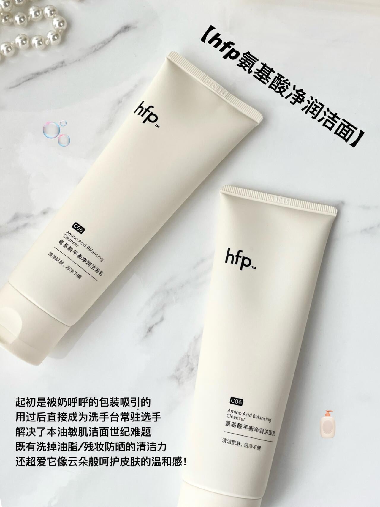 HFP Amino Acid Balance Purifying Cleanser 120g HFP氨基酸平衡净润洁面乳