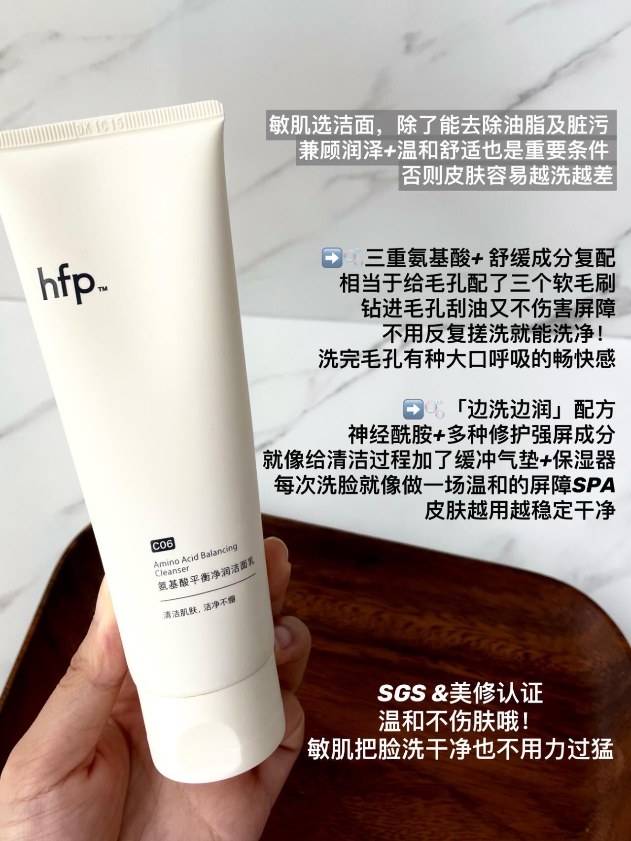 HFP Amino Acid Balance Purifying Cleanser 120g HFP氨基酸平衡净润洁面乳