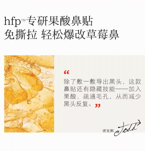 Tiktok/Douyin Hot HFP Blackhead Removing Nose Patch 2.5ml*5pcs+3ml*5pcs/Box【Tiktok抖音爆款】HFP果酸黑头改善鼻贴套装